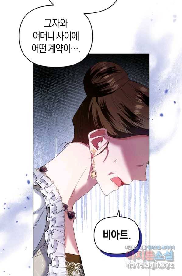 이번 생은 내가 주인입니다 50화 14