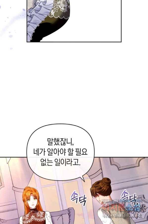 이번 생은 내가 주인입니다 50화 15
