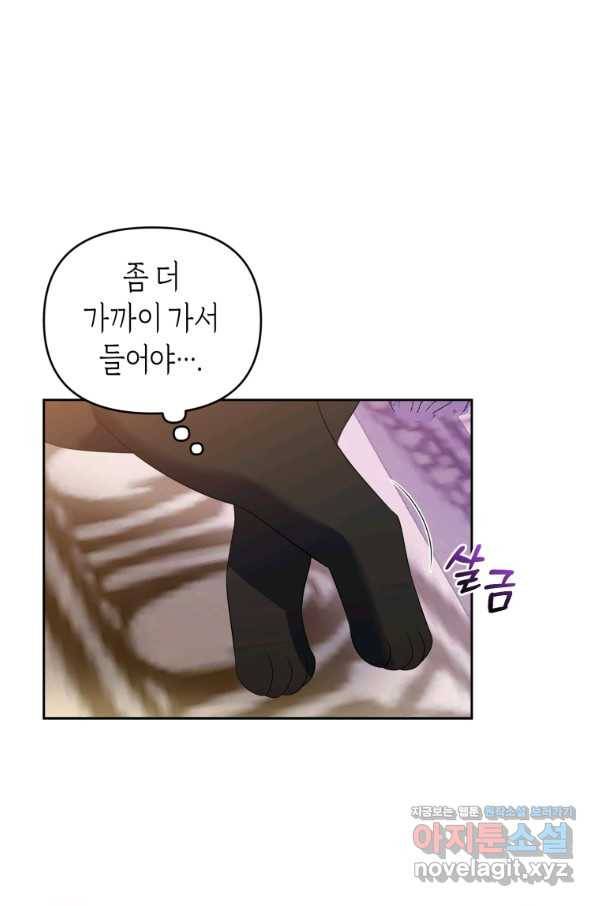이번 생은 내가 주인입니다 50화 17