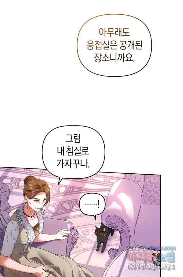 이번 생은 내가 주인입니다 50화 19