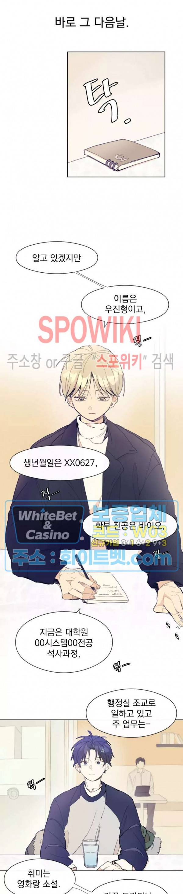 원룸 조교님 5화 2