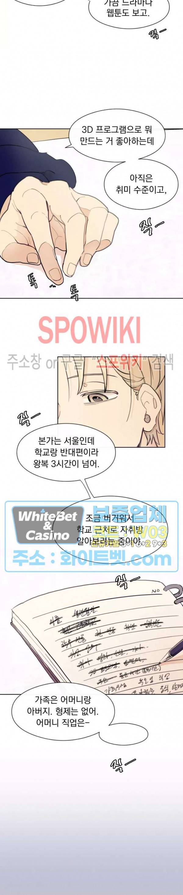 원룸 조교님 5화 3