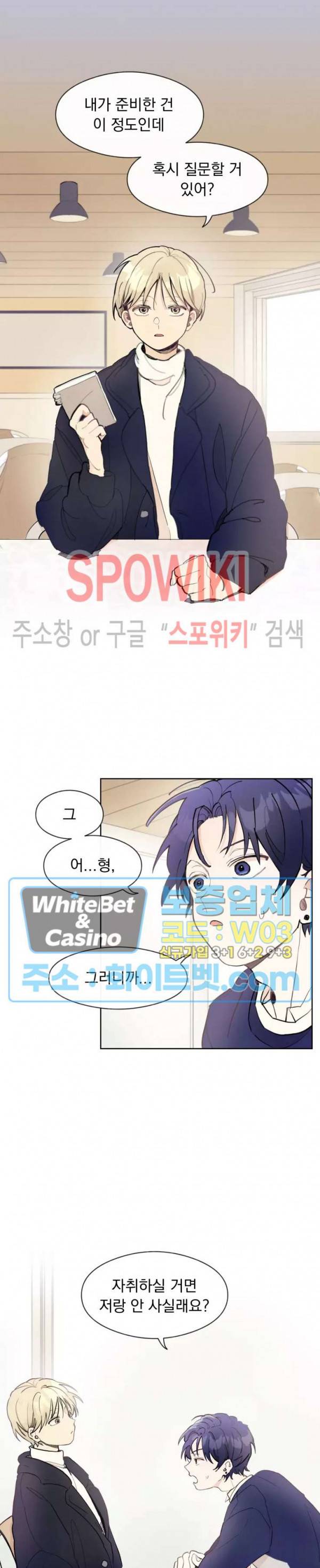 원룸 조교님 5화 4