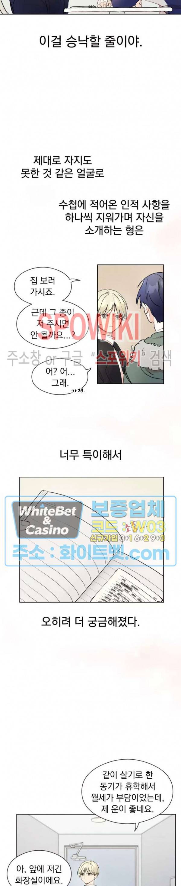 원룸 조교님 5화 5