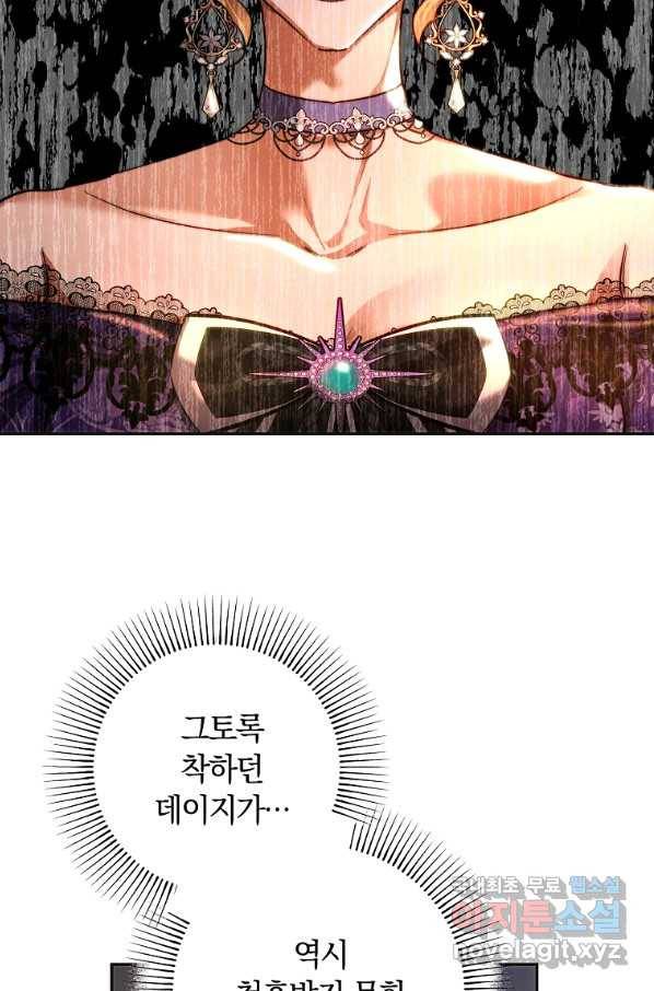 황녀, 미친 꽃으로 피어나다 35화 2
