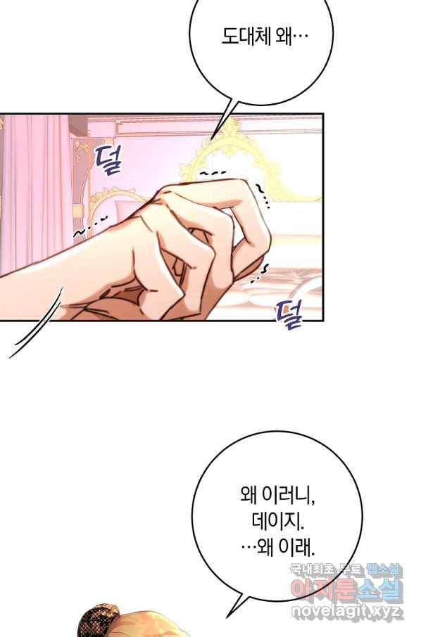 황녀, 미친 꽃으로 피어나다 35화 4