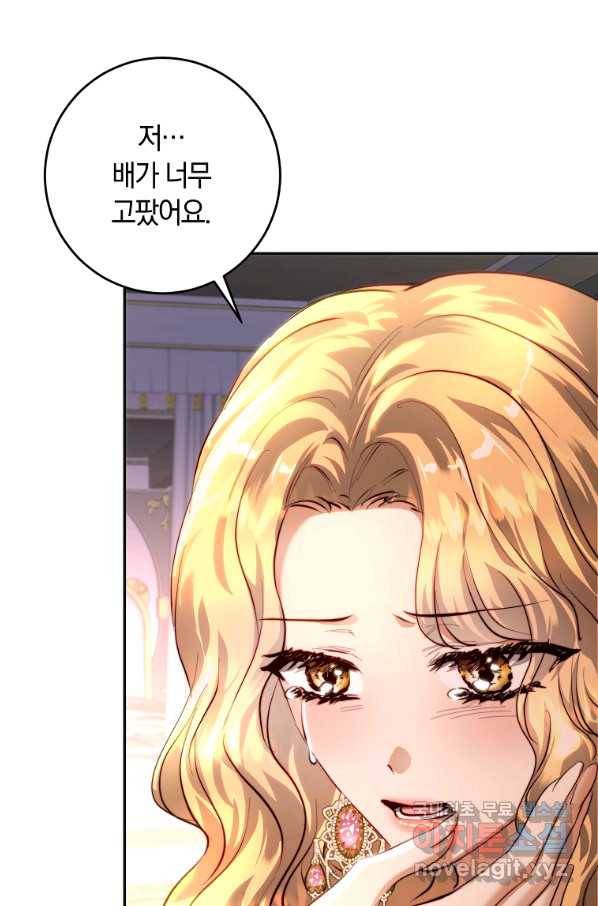 황녀, 미친 꽃으로 피어나다 35화 6
