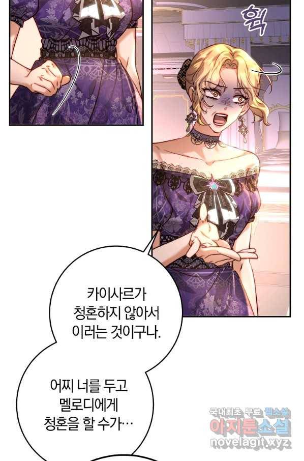 황녀, 미친 꽃으로 피어나다 35화 8