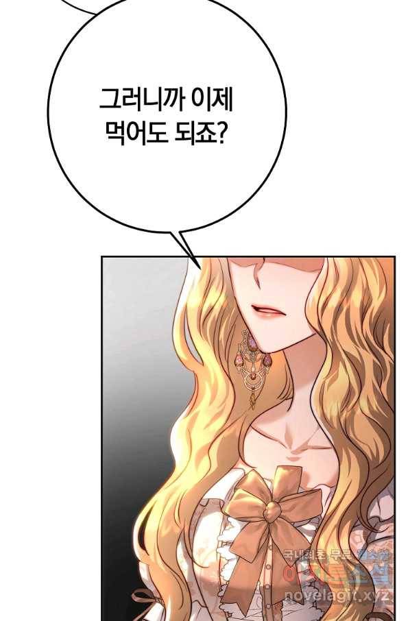 황녀, 미친 꽃으로 피어나다 35화 9