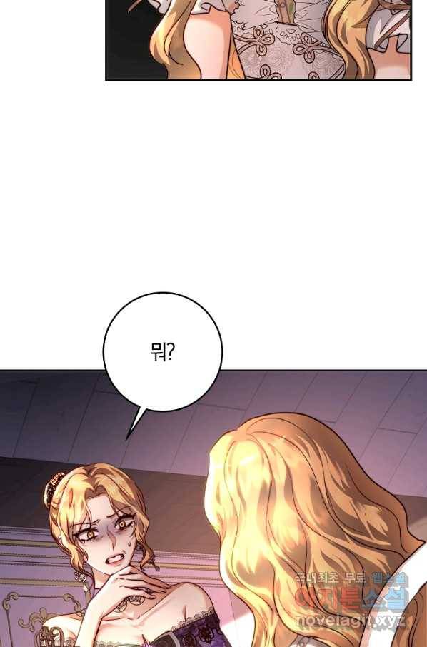 황녀, 미친 꽃으로 피어나다 35화 10