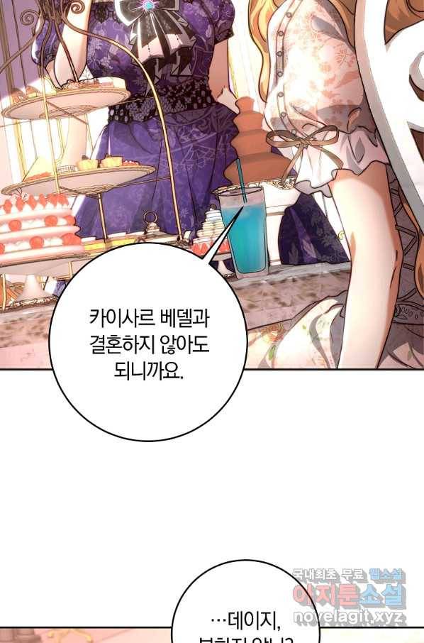 황녀, 미친 꽃으로 피어나다 35화 11