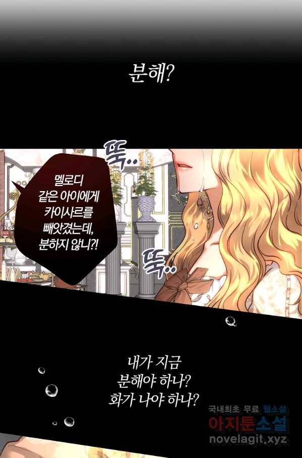 황녀, 미친 꽃으로 피어나다 35화 13