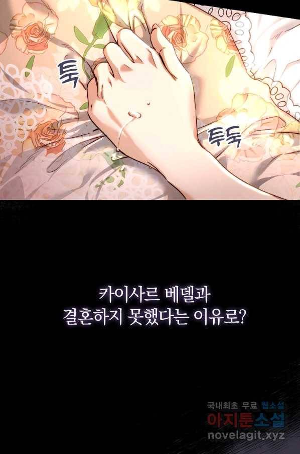 황녀, 미친 꽃으로 피어나다 35화 14