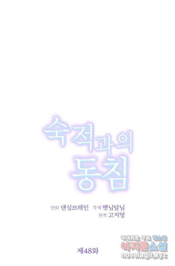 숙적과의 동침 48화 1