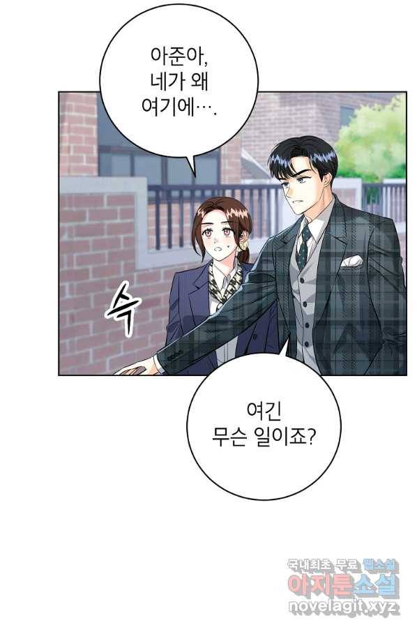 숙적과의 동침 48화 4