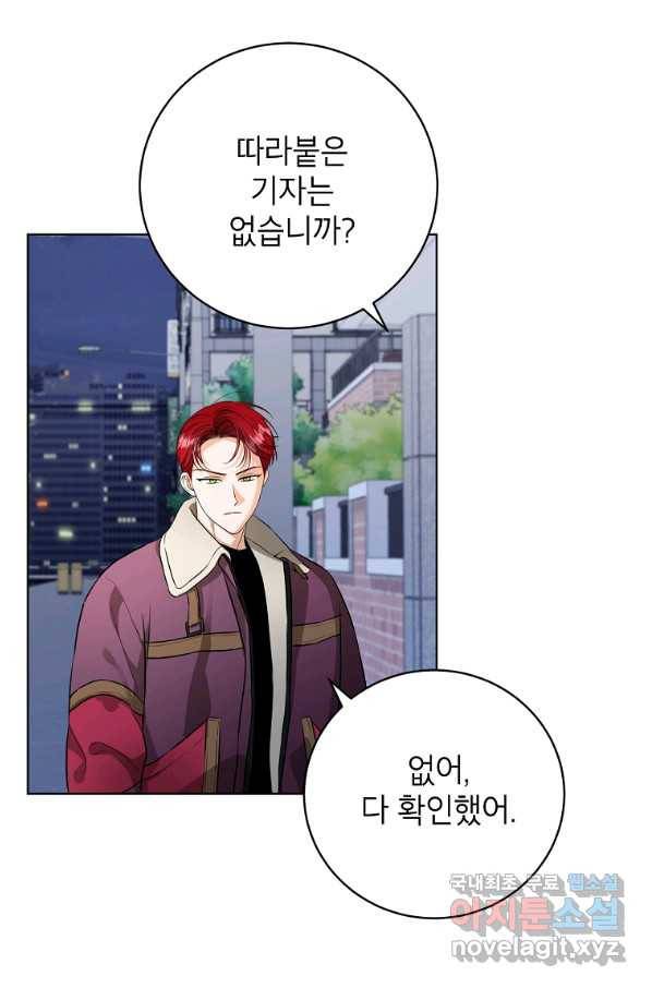 숙적과의 동침 48화 5