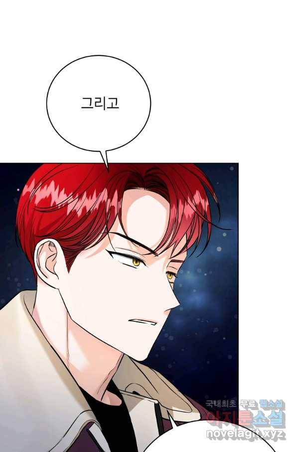 숙적과의 동침 48화 6
