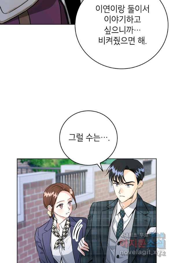 숙적과의 동침 48화 7