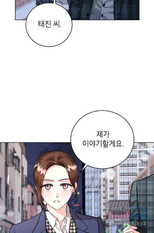 숙적과의 동침 48화 8