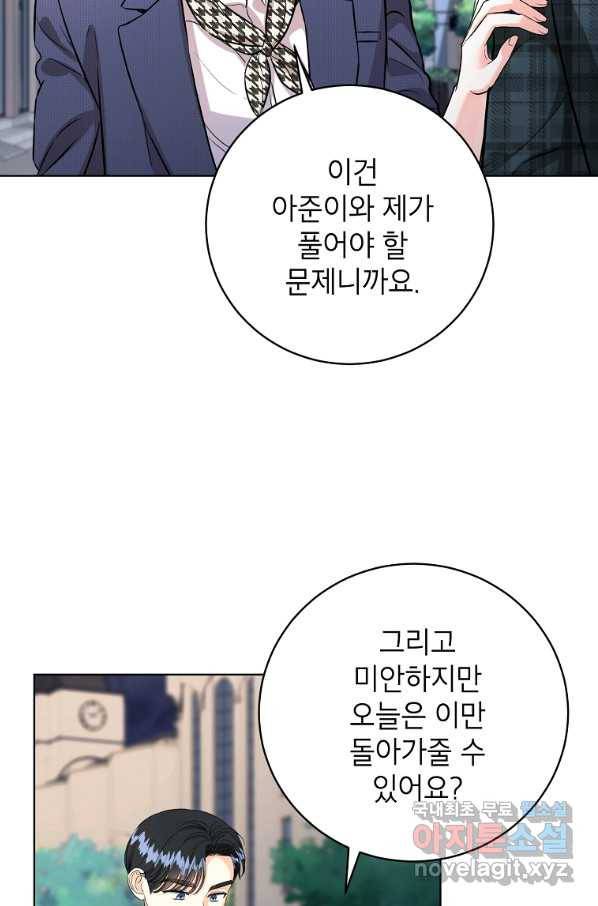 숙적과의 동침 48화 9