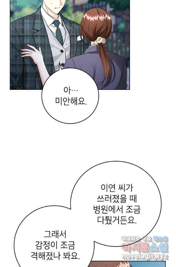 숙적과의 동침 48화 10