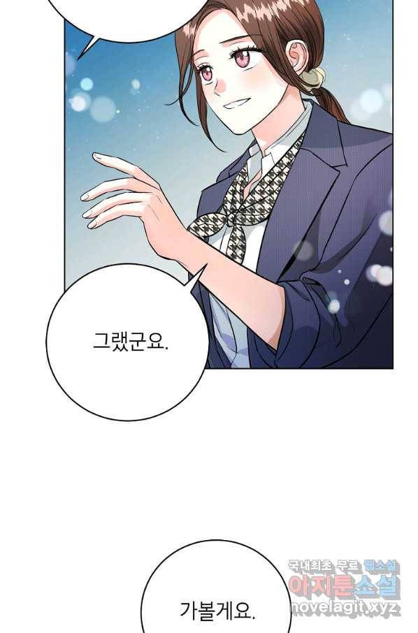 숙적과의 동침 48화 11
