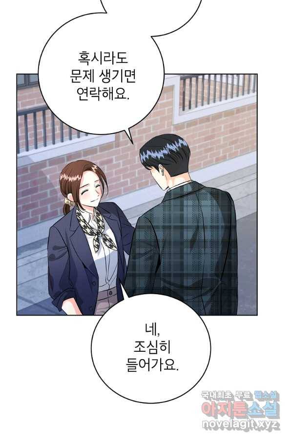 숙적과의 동침 48화 12