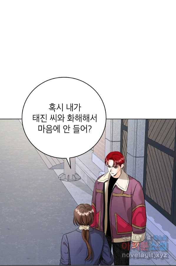 숙적과의 동침 48화 15