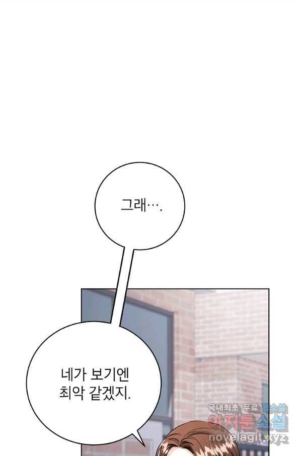 숙적과의 동침 48화 16