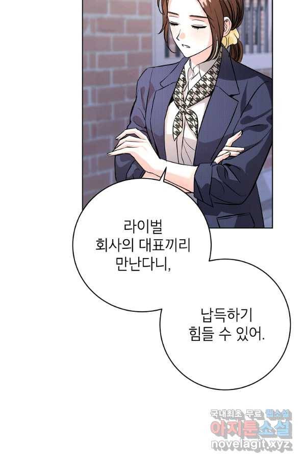 숙적과의 동침 48화 17