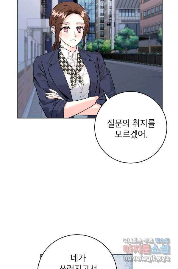 숙적과의 동침 48화 21