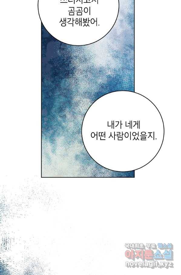 숙적과의 동침 48화 22