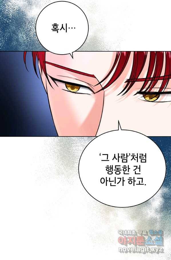 숙적과의 동침 48화 23