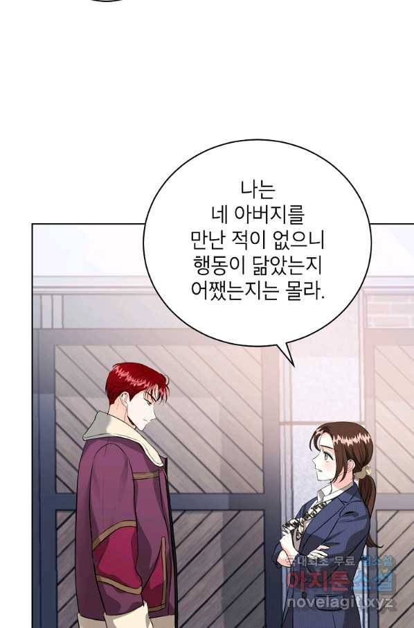 숙적과의 동침 48화 25