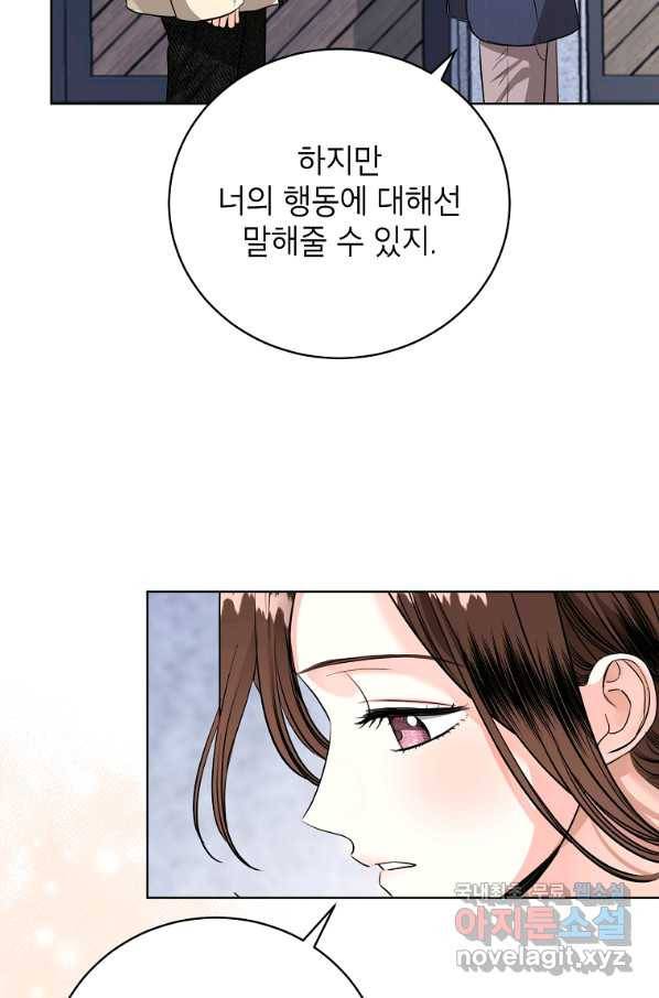 숙적과의 동침 48화 26