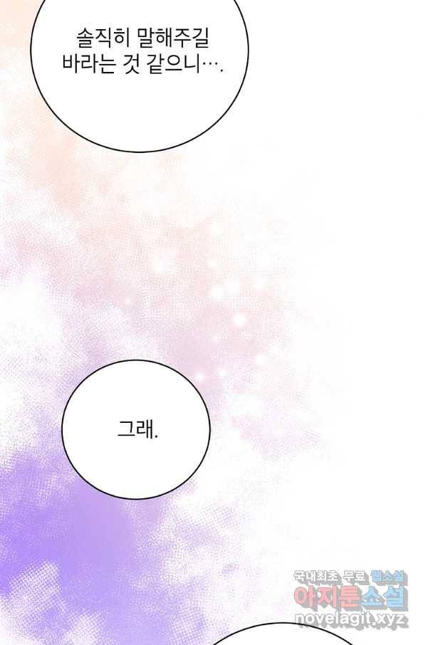 숙적과의 동침 48화 27