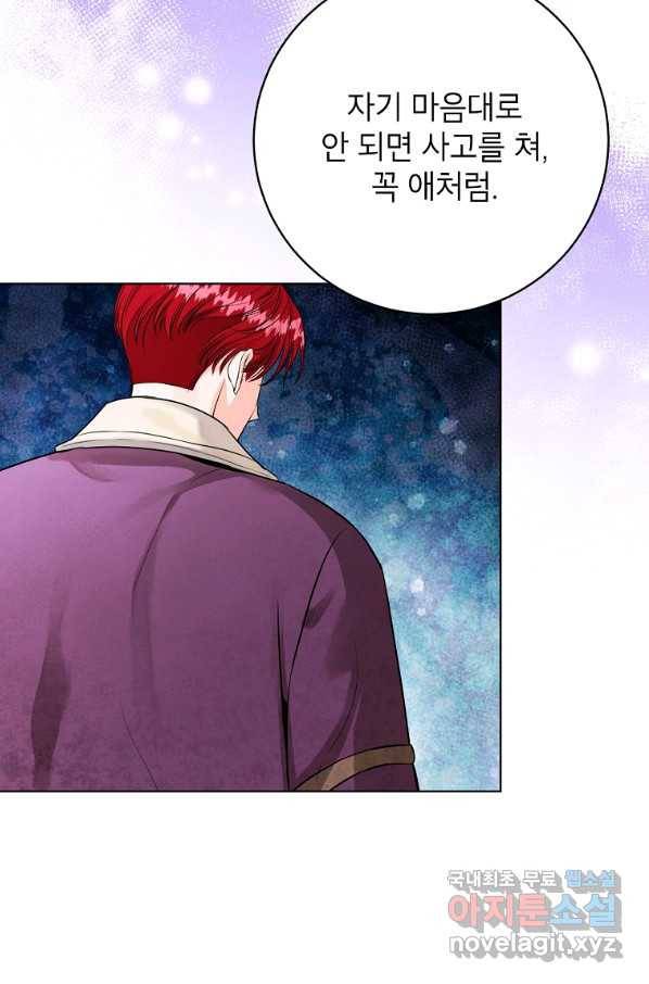 숙적과의 동침 48화 28