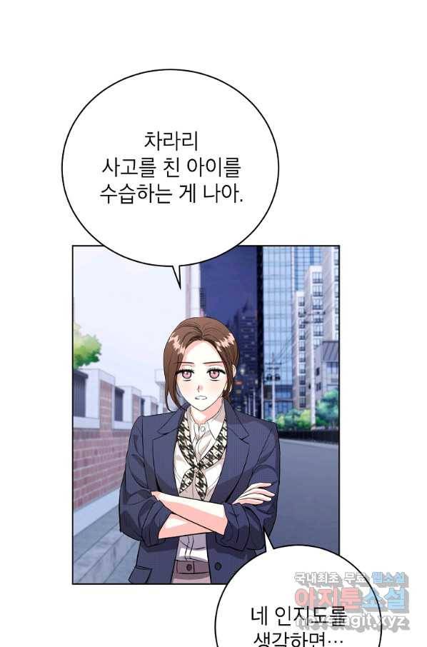 숙적과의 동침 48화 29