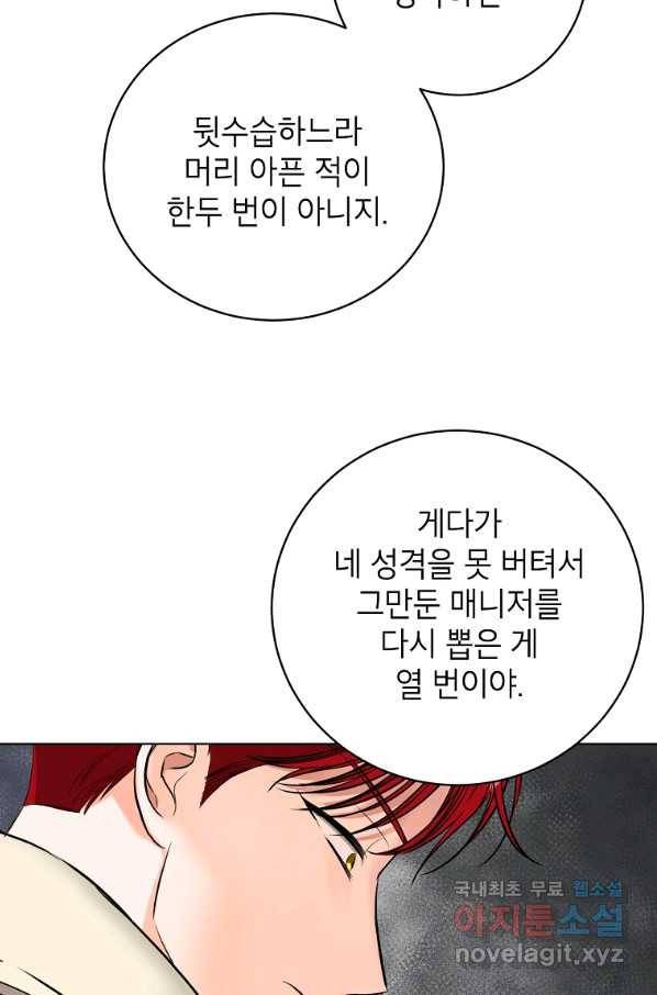 숙적과의 동침 48화 30