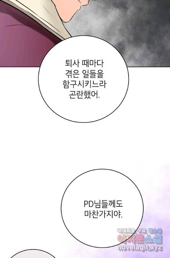 숙적과의 동침 48화 31