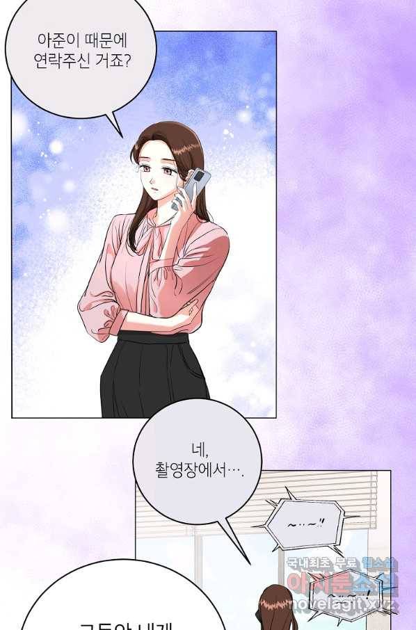 숙적과의 동침 48화 32