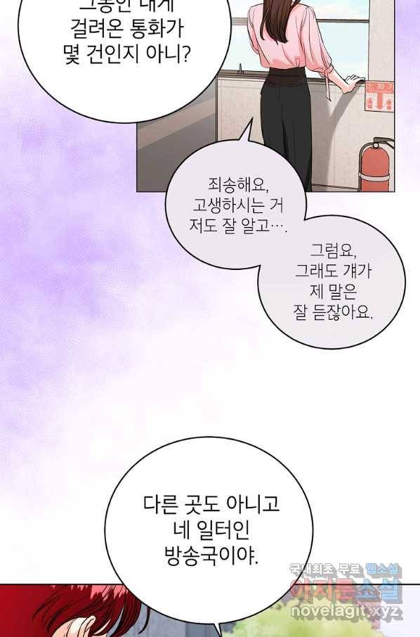 숙적과의 동침 48화 33