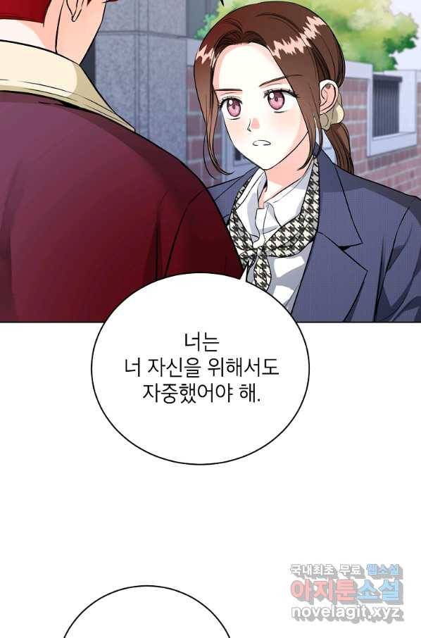 숙적과의 동침 48화 34