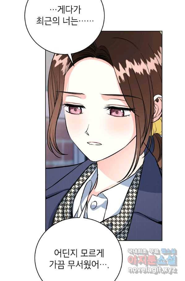 숙적과의 동침 48화 35