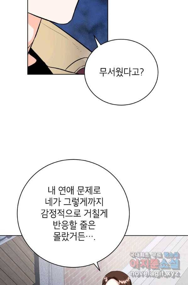 숙적과의 동침 48화 38