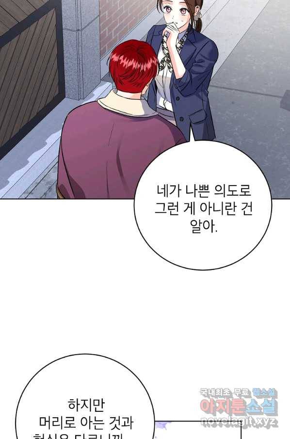 숙적과의 동침 48화 39