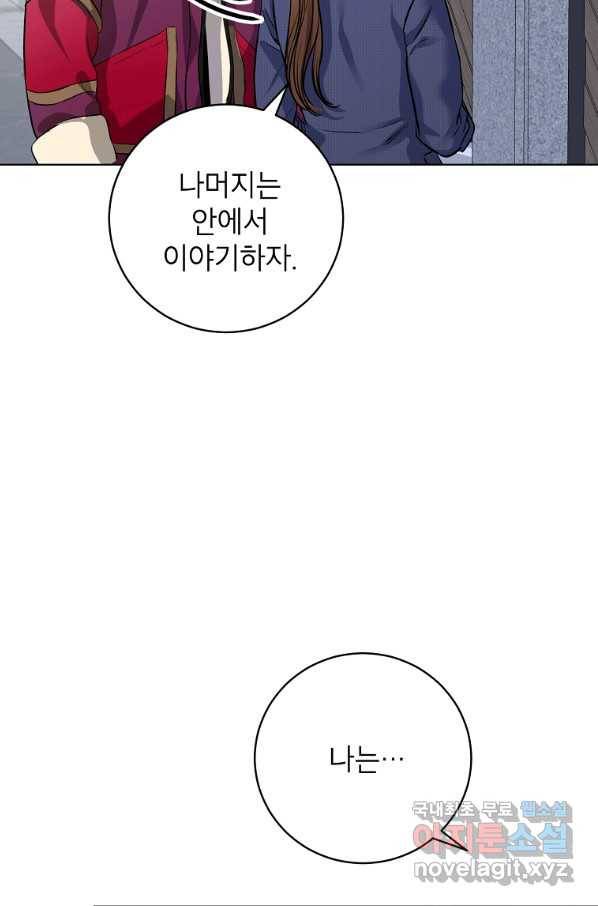 숙적과의 동침 48화 43