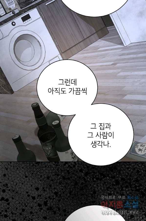 숙적과의 동침 48화 45
