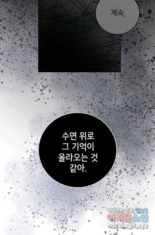숙적과의 동침 48화 47