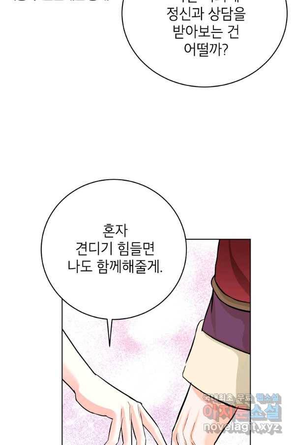 숙적과의 동침 48화 49